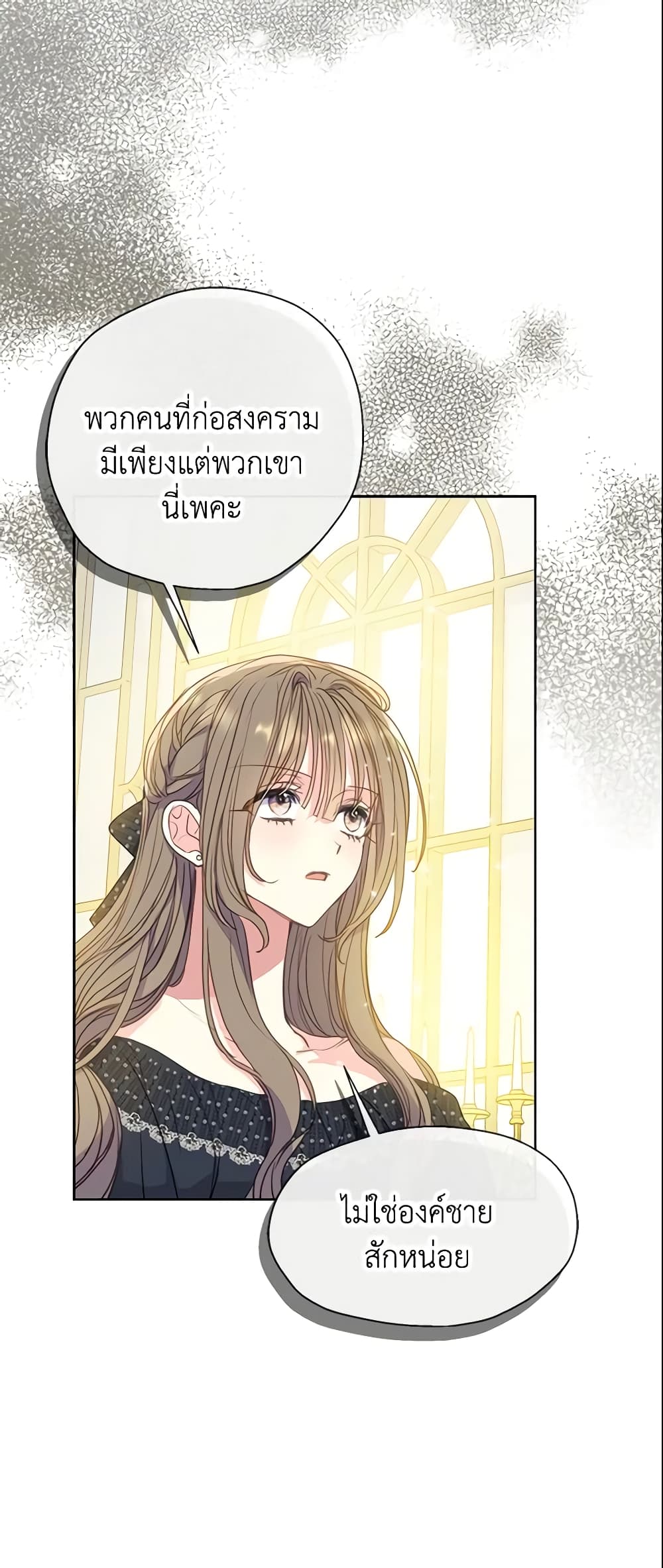 Your Majesty, Please Spare Me This Time page 3