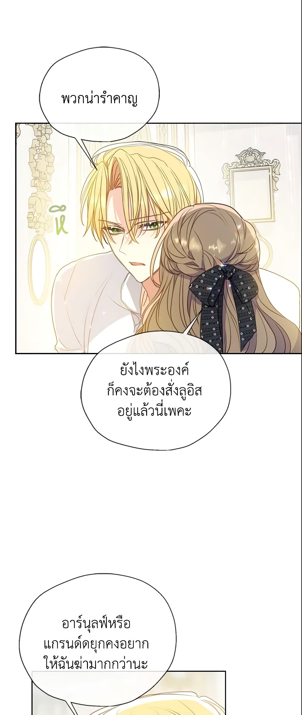 Your Majesty, Please Spare Me This Time page 4