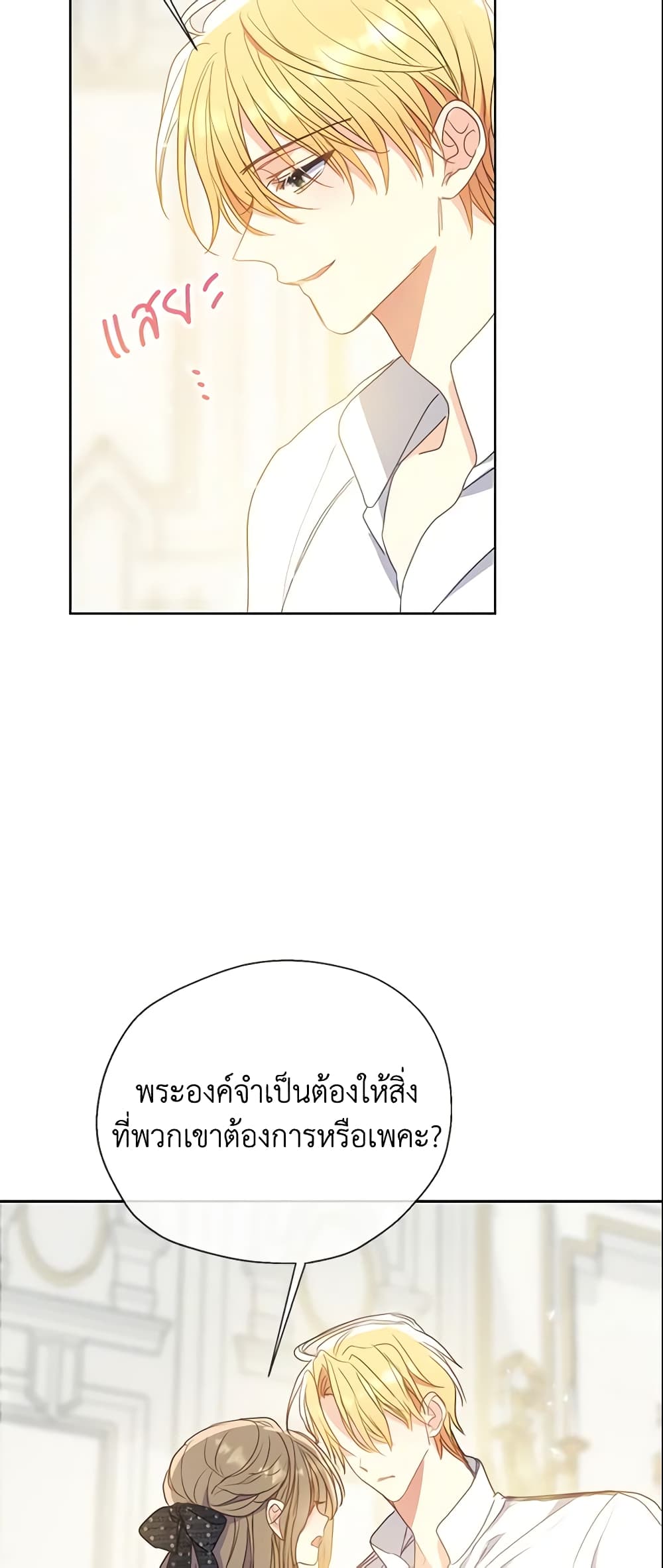 Your Majesty, Please Spare Me This Time page 5