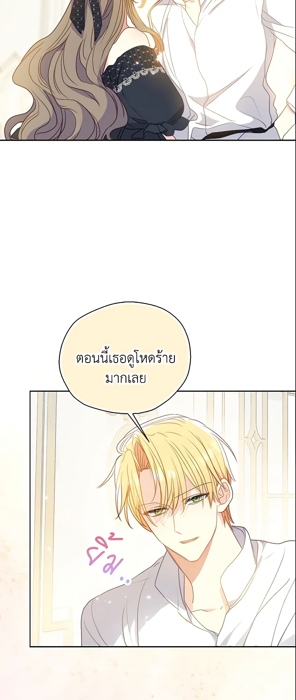 Your Majesty, Please Spare Me This Time page 6