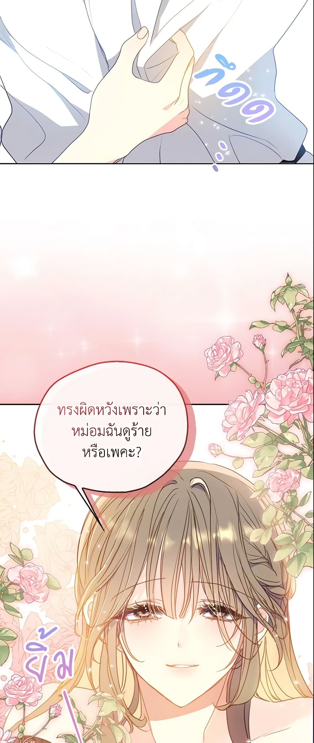 Your Majesty, Please Spare Me This Time page 8