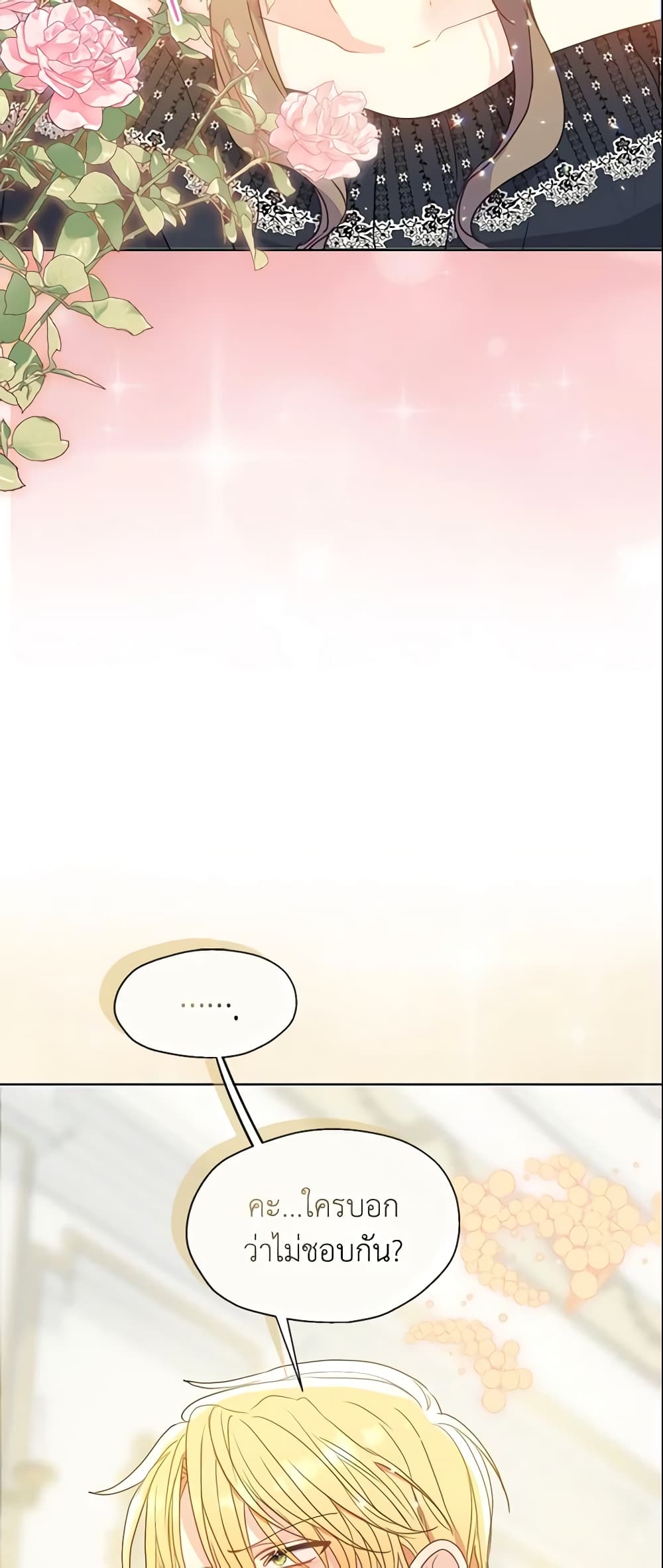 Your Majesty, Please Spare Me This Time page 9