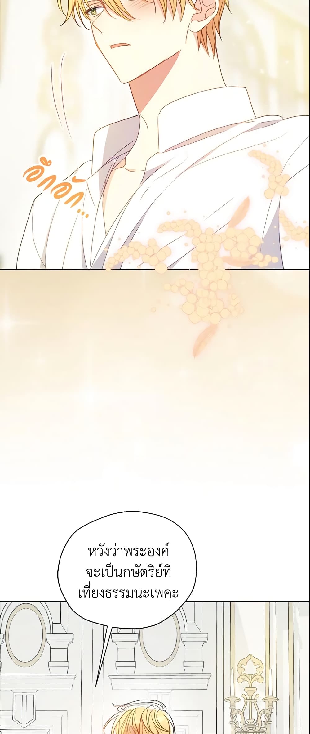 Your Majesty, Please Spare Me This Time page 10