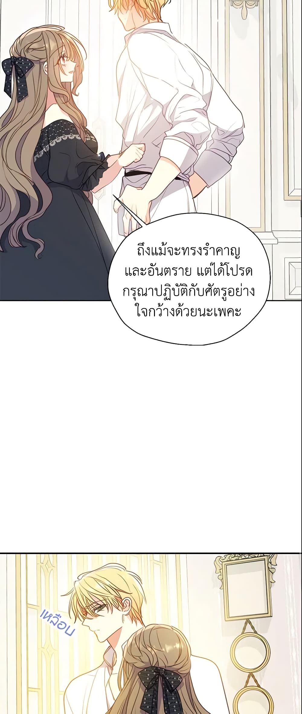 Your Majesty, Please Spare Me This Time page 11