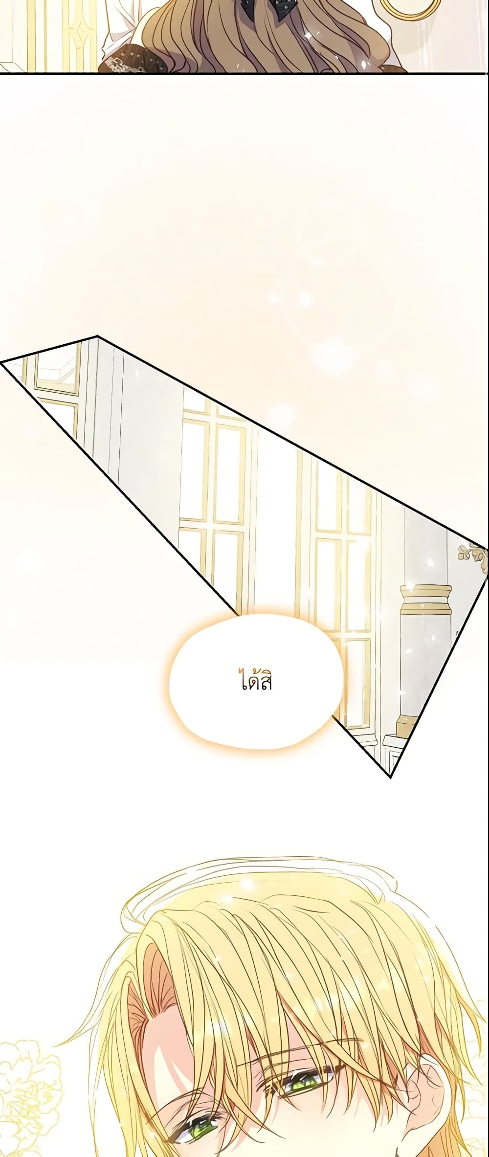 Your Majesty, Please Spare Me This Time page 12