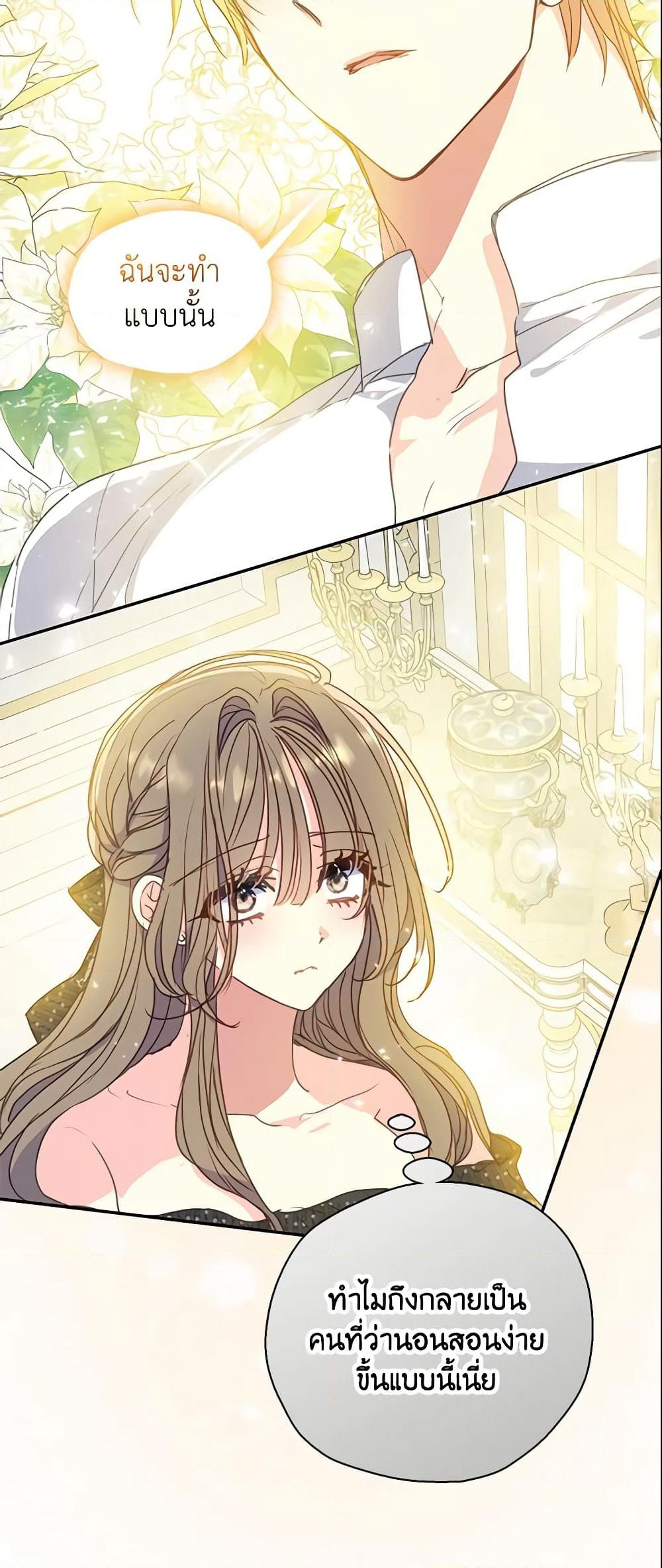 Your Majesty, Please Spare Me This Time page 13