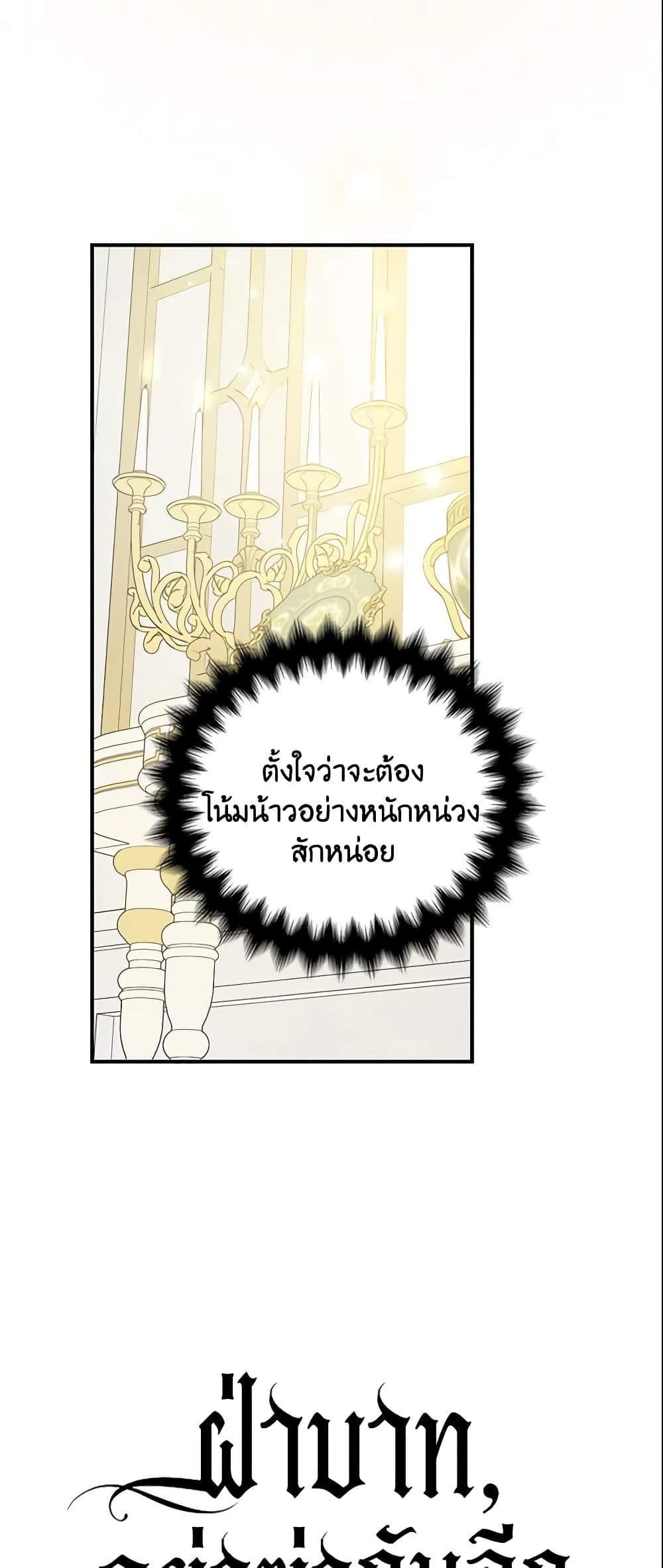Your Majesty, Please Spare Me This Time page 14