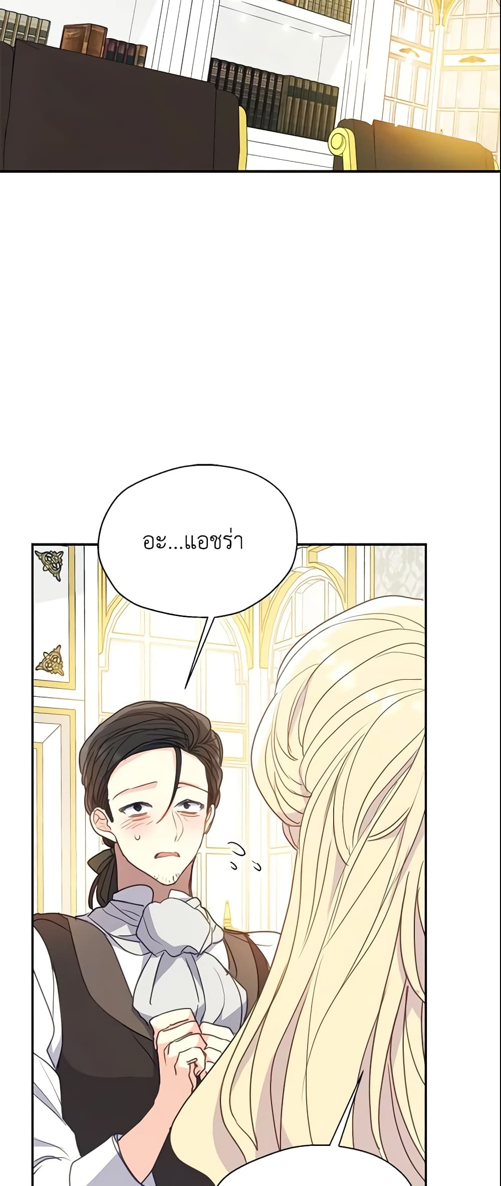 Your Majesty, Please Spare Me This Time page 16