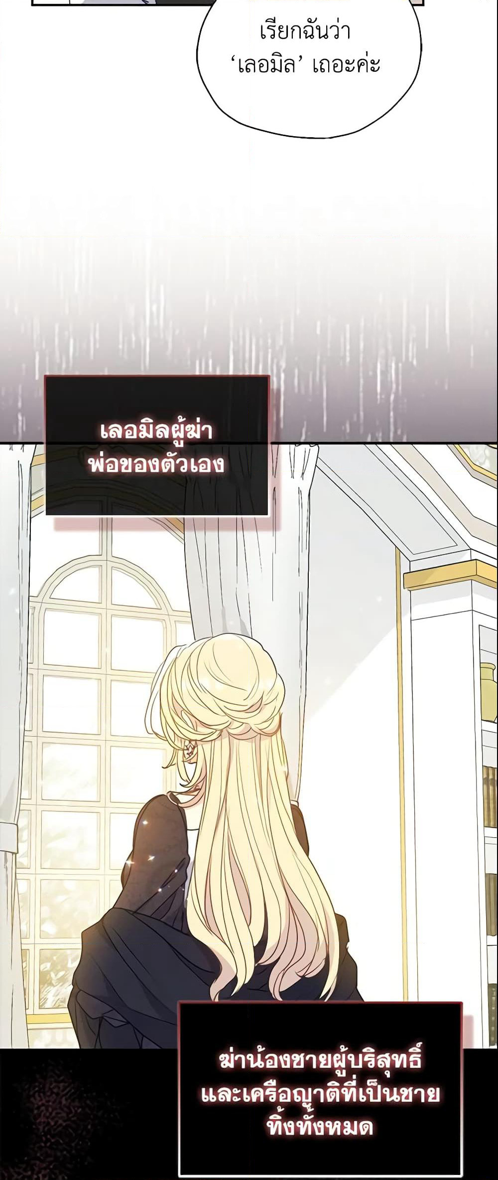 Your Majesty, Please Spare Me This Time page 17