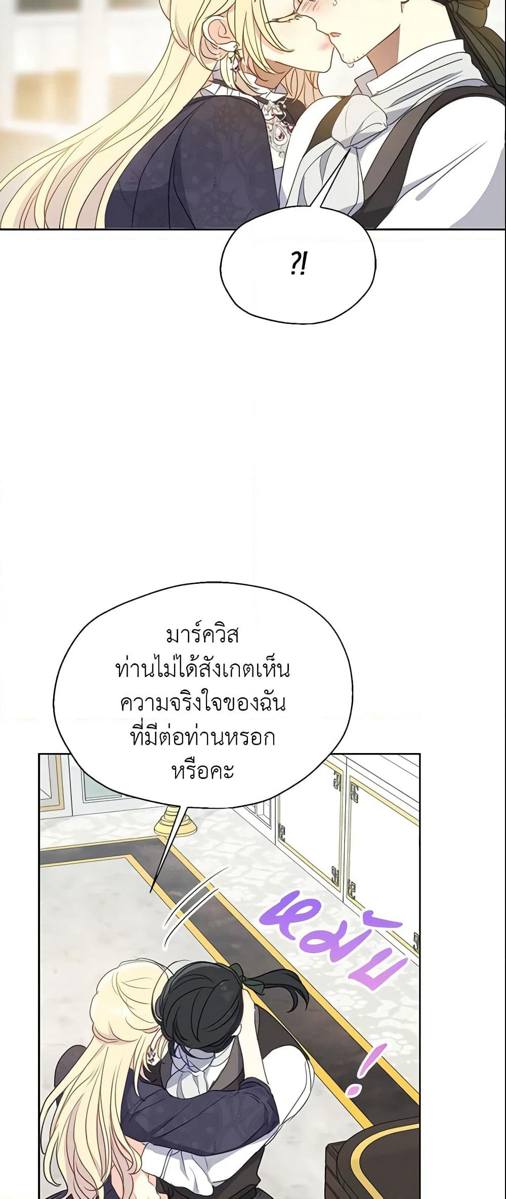 Your Majesty, Please Spare Me This Time page 21