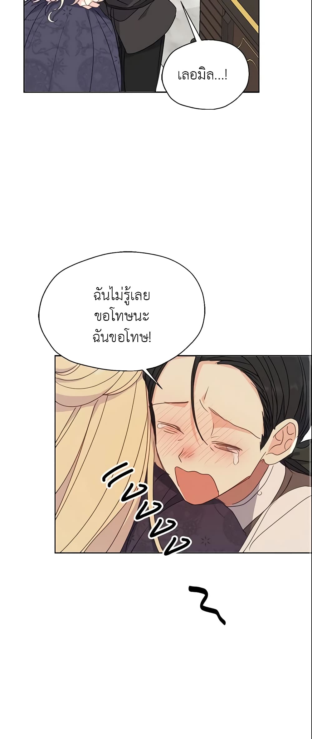 Your Majesty, Please Spare Me This Time page 22
