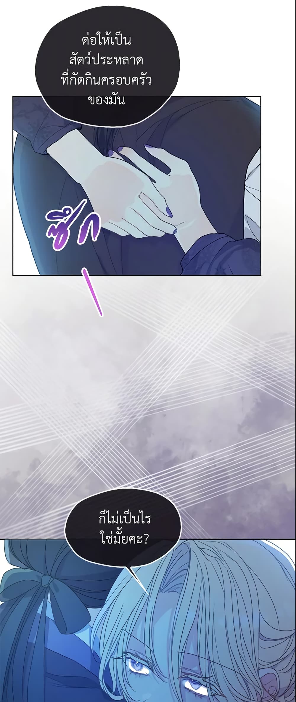 Your Majesty, Please Spare Me This Time page 23