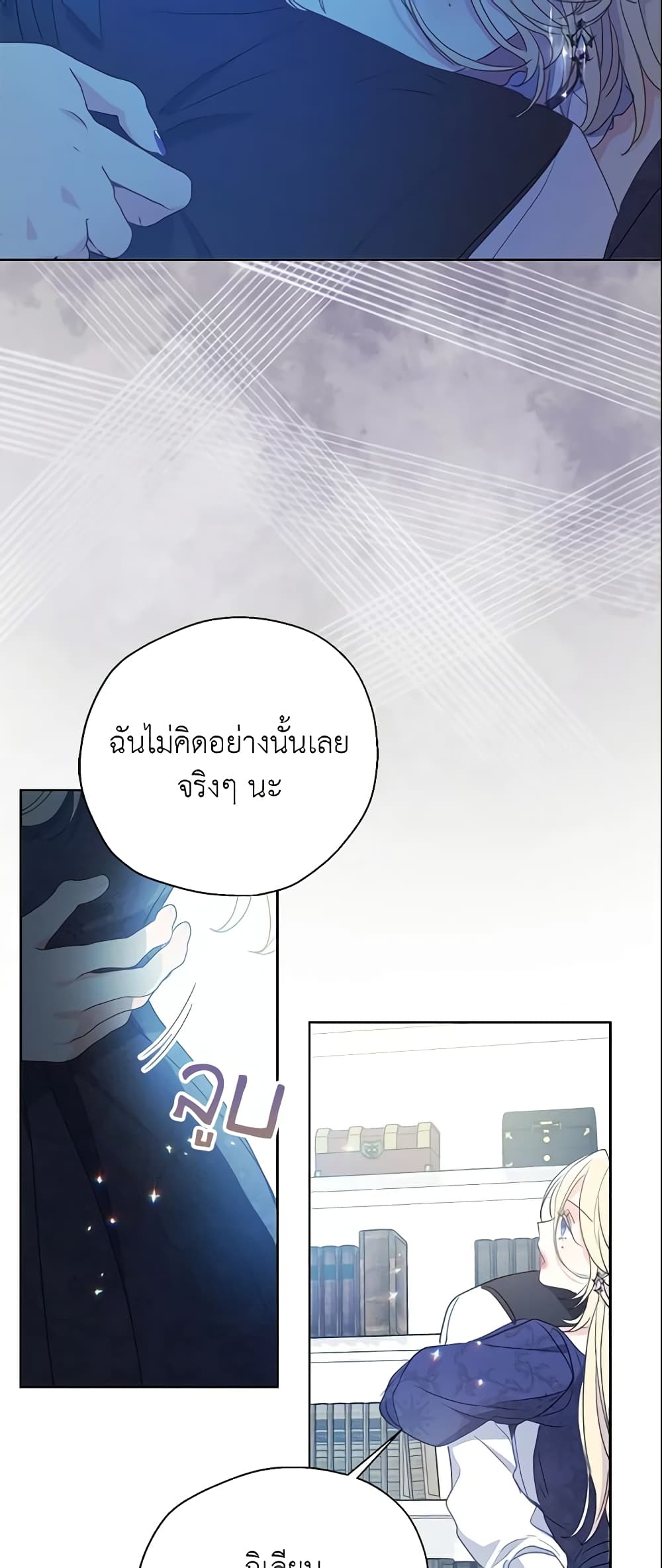 Your Majesty, Please Spare Me This Time page 24