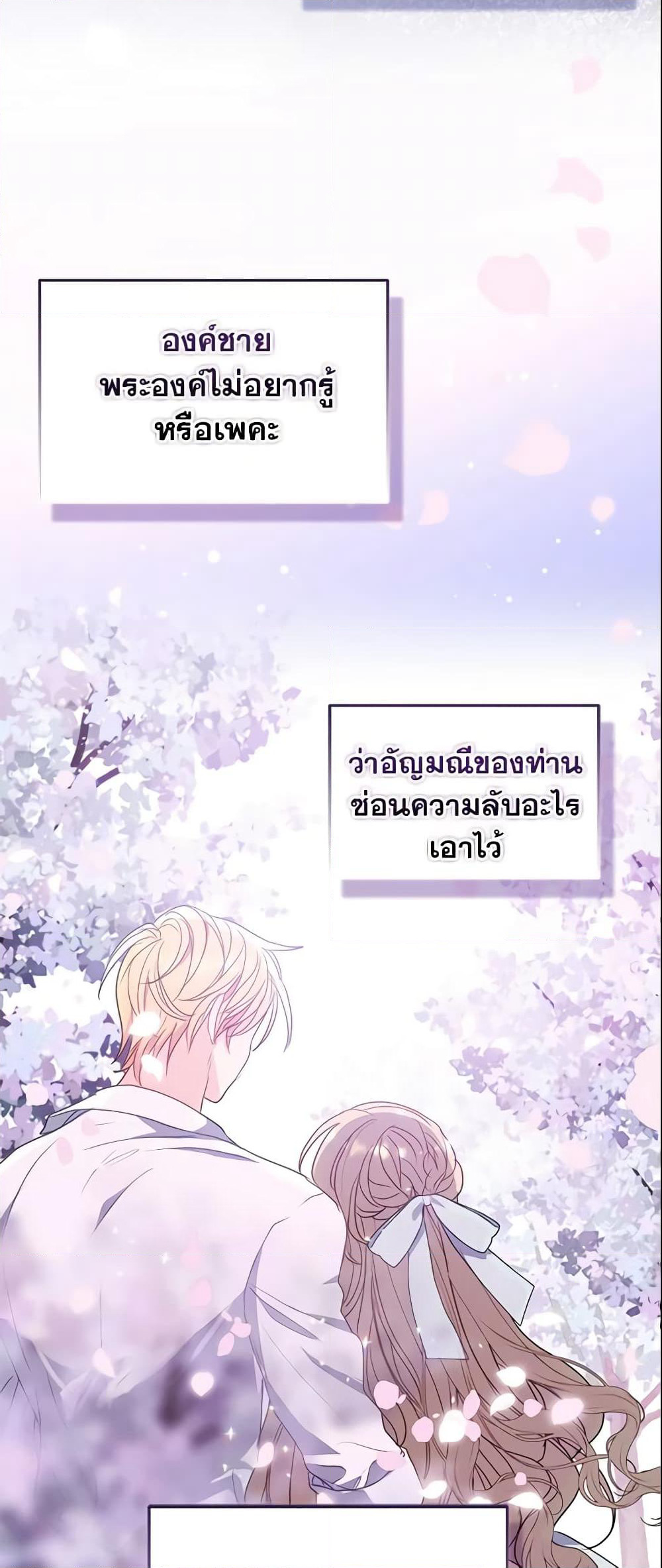 Your Majesty, Please Spare Me This Time page 28