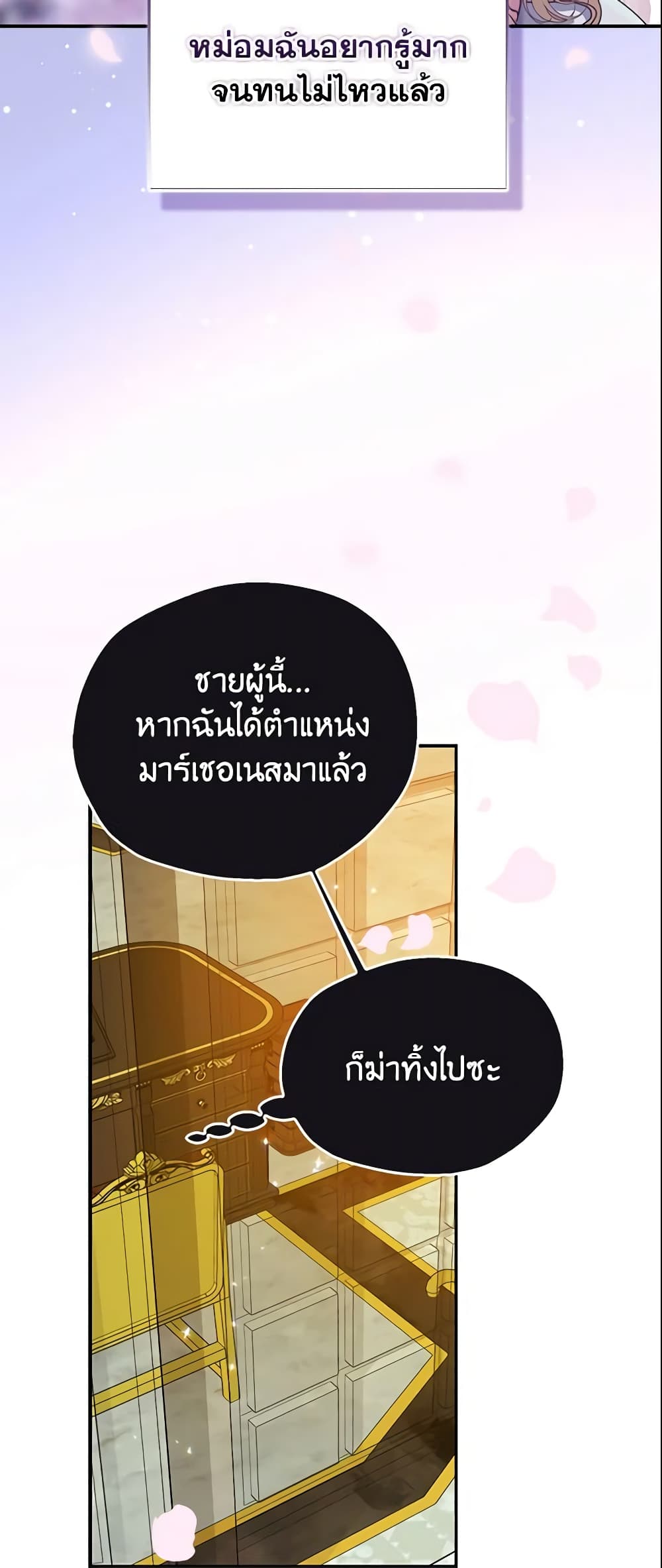 Your Majesty, Please Spare Me This Time page 29