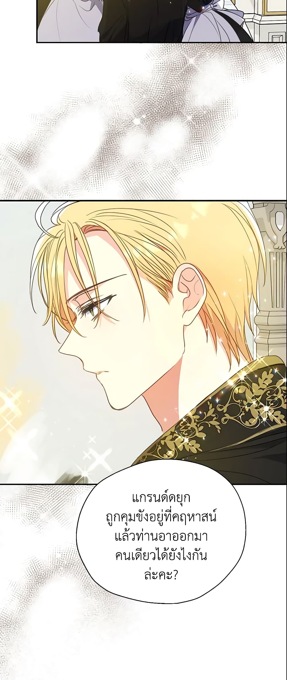 Your Majesty, Please Spare Me This Time page 34