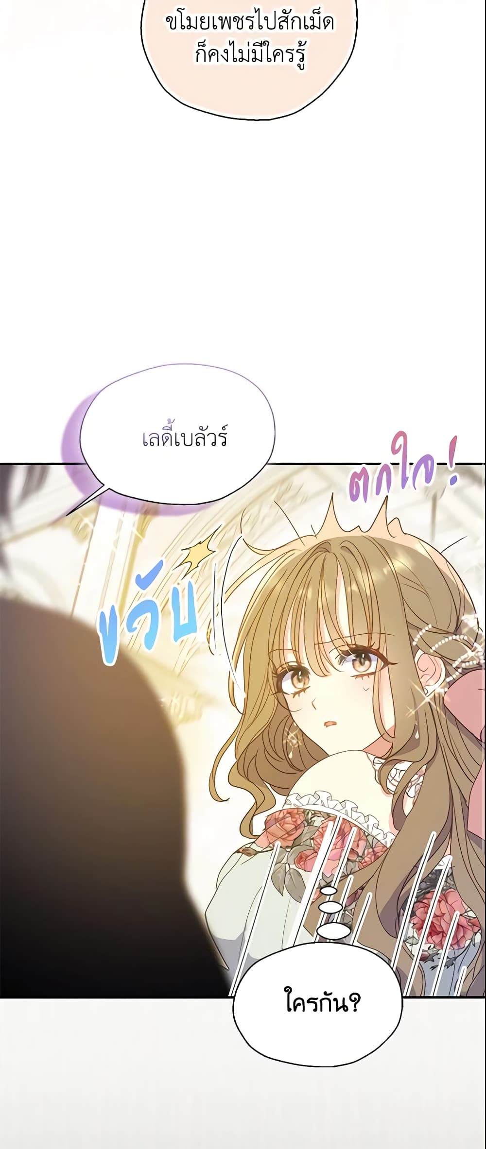 Your Majesty, Please Spare Me This Time page 42