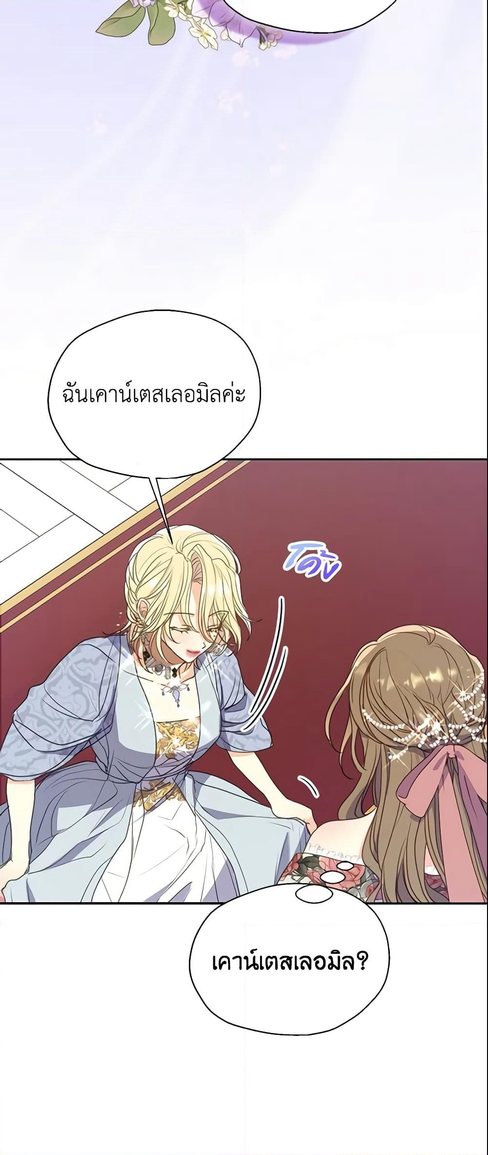 Your Majesty, Please Spare Me This Time page 46