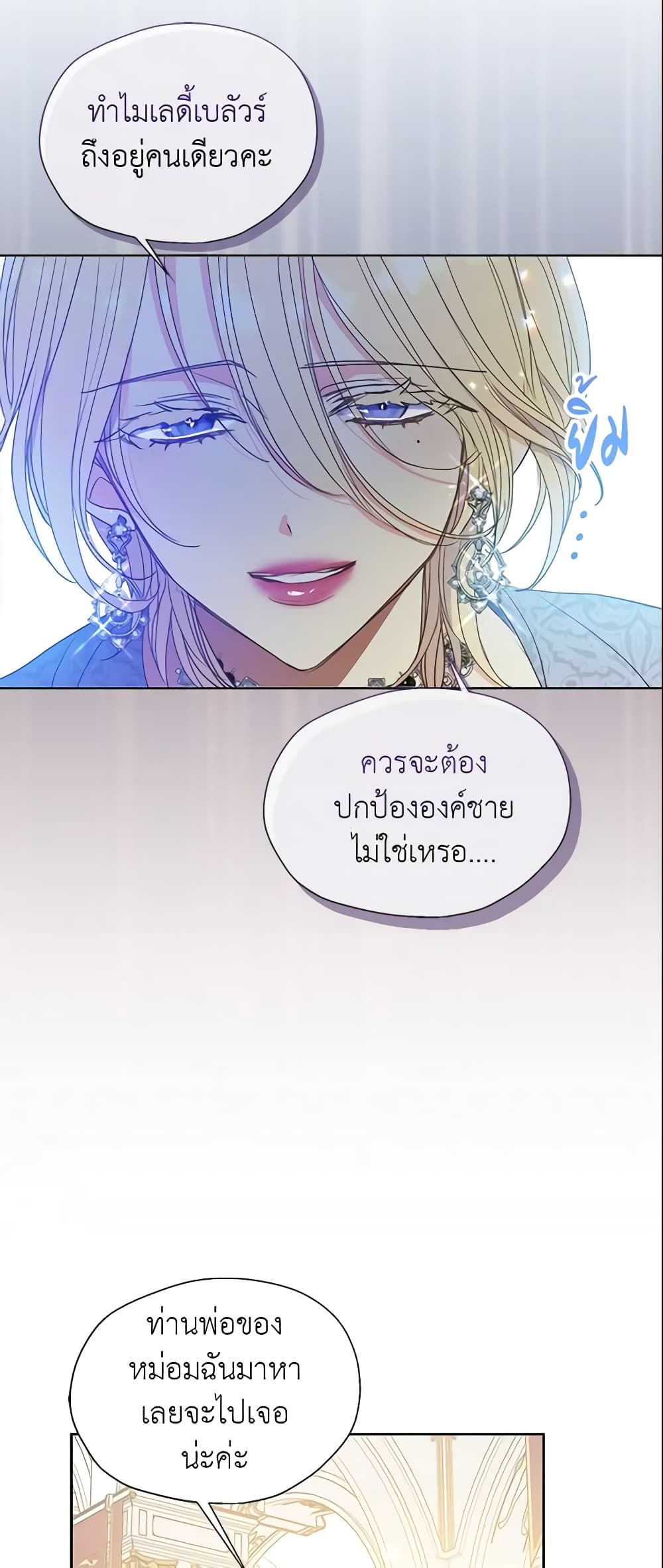 Your Majesty, Please Spare Me This Time page 48