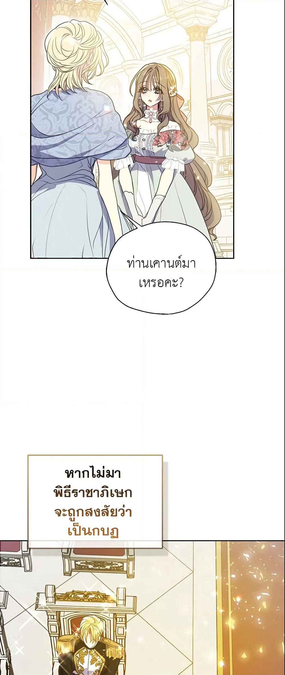 Your Majesty, Please Spare Me This Time page 49