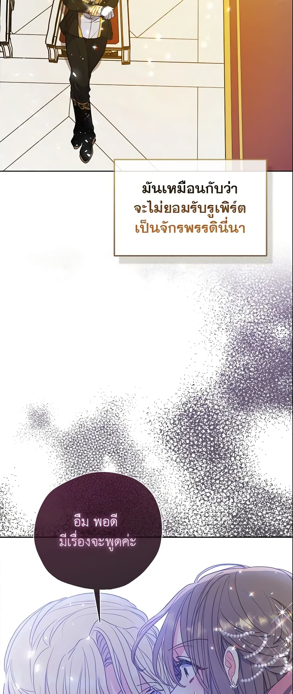 Your Majesty, Please Spare Me This Time page 50