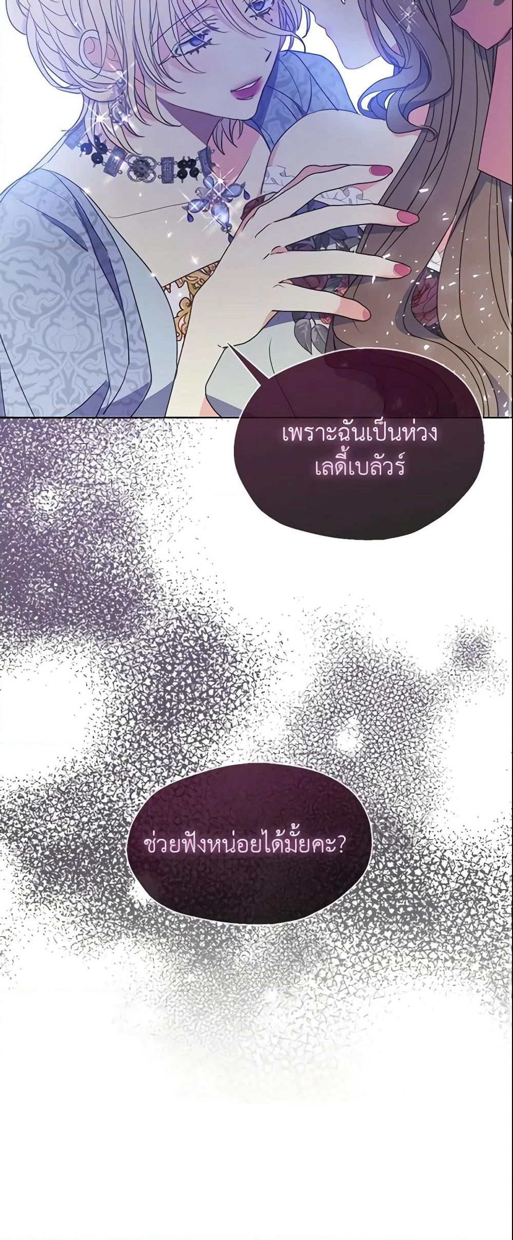Your Majesty, Please Spare Me This Time page 51