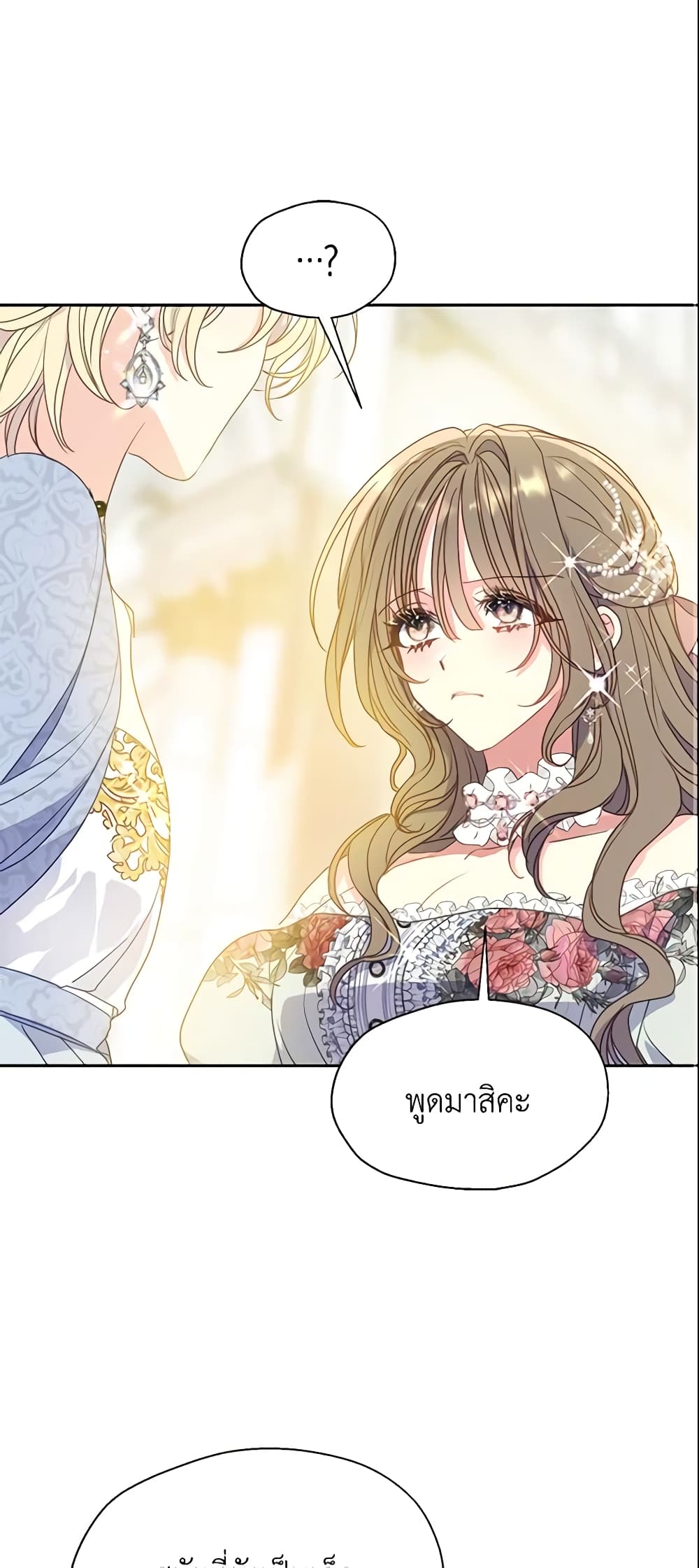Your Majesty, Please Spare Me This Time page 2