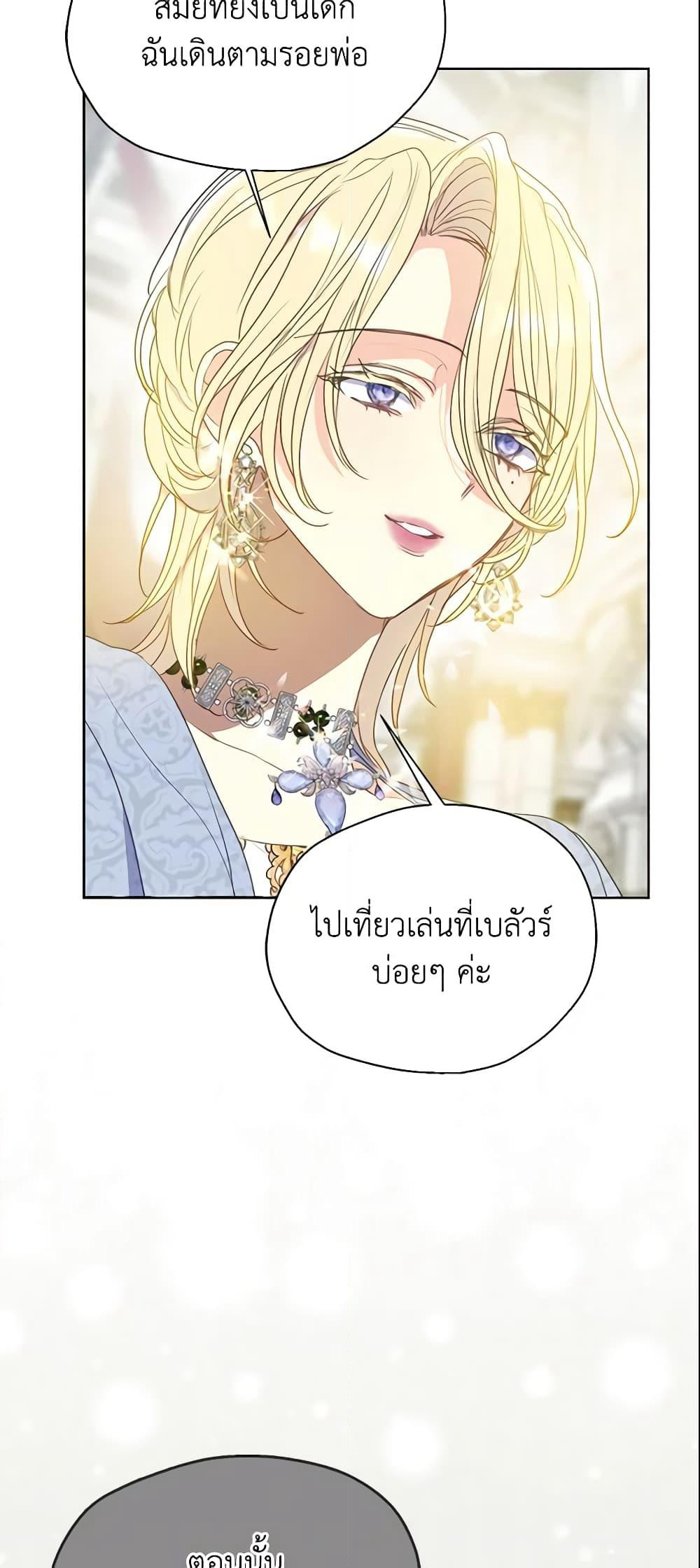 Your Majesty, Please Spare Me This Time page 3
