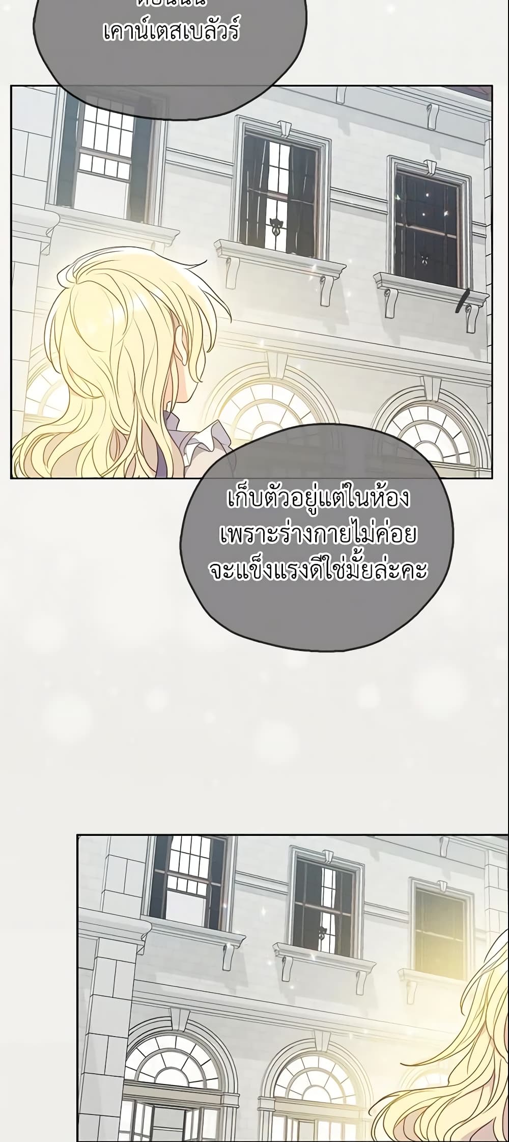 Your Majesty, Please Spare Me This Time page 4