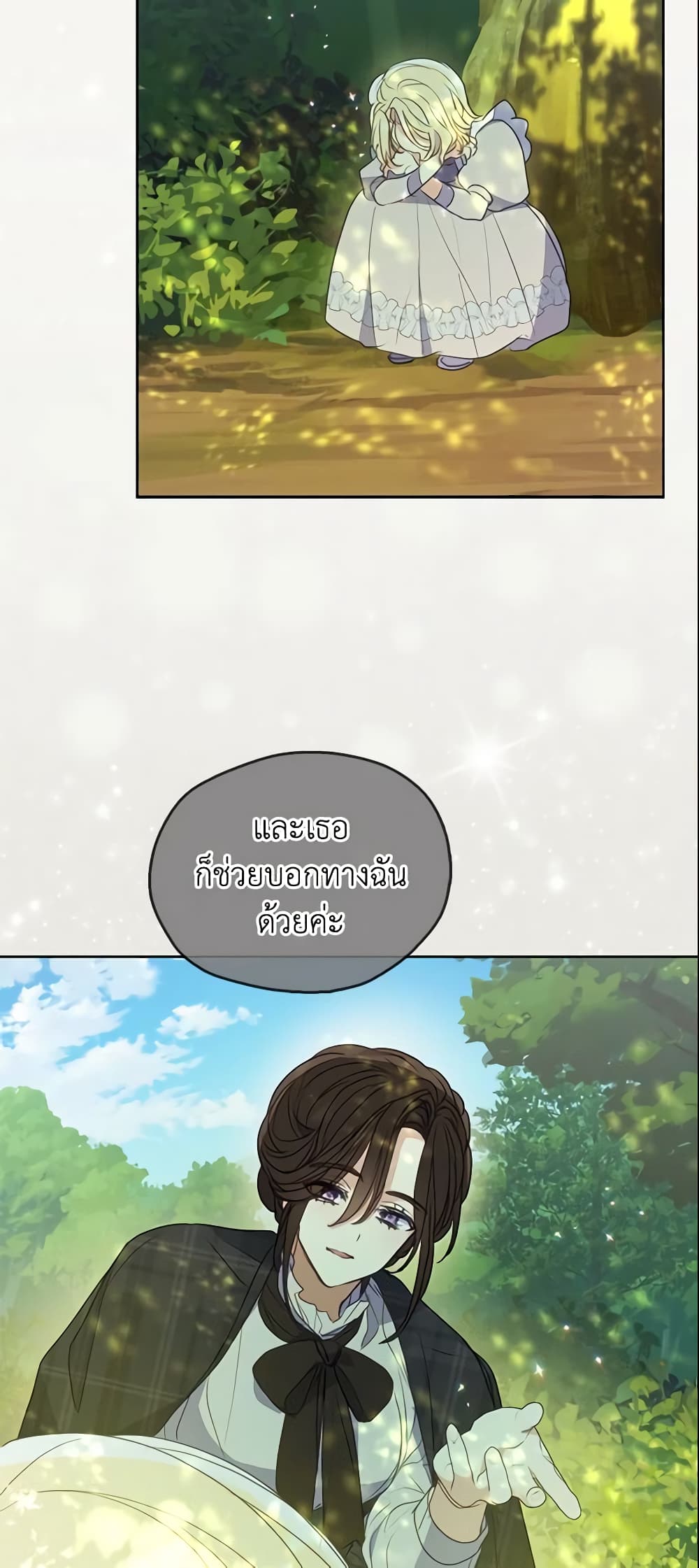 Your Majesty, Please Spare Me This Time page 6