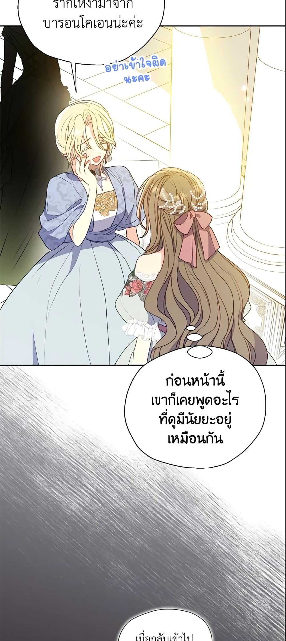 Your Majesty, Please Spare Me This Time page 12