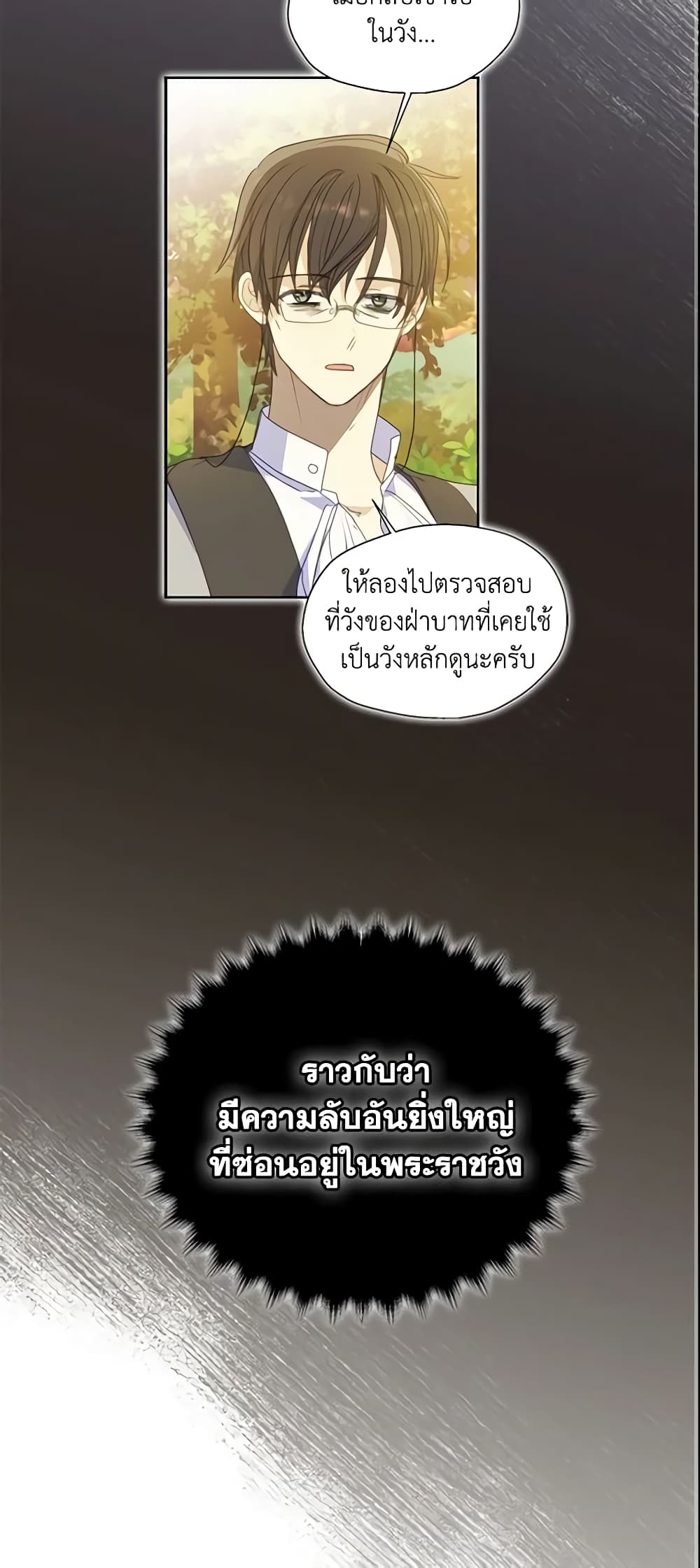 Your Majesty, Please Spare Me This Time page 13