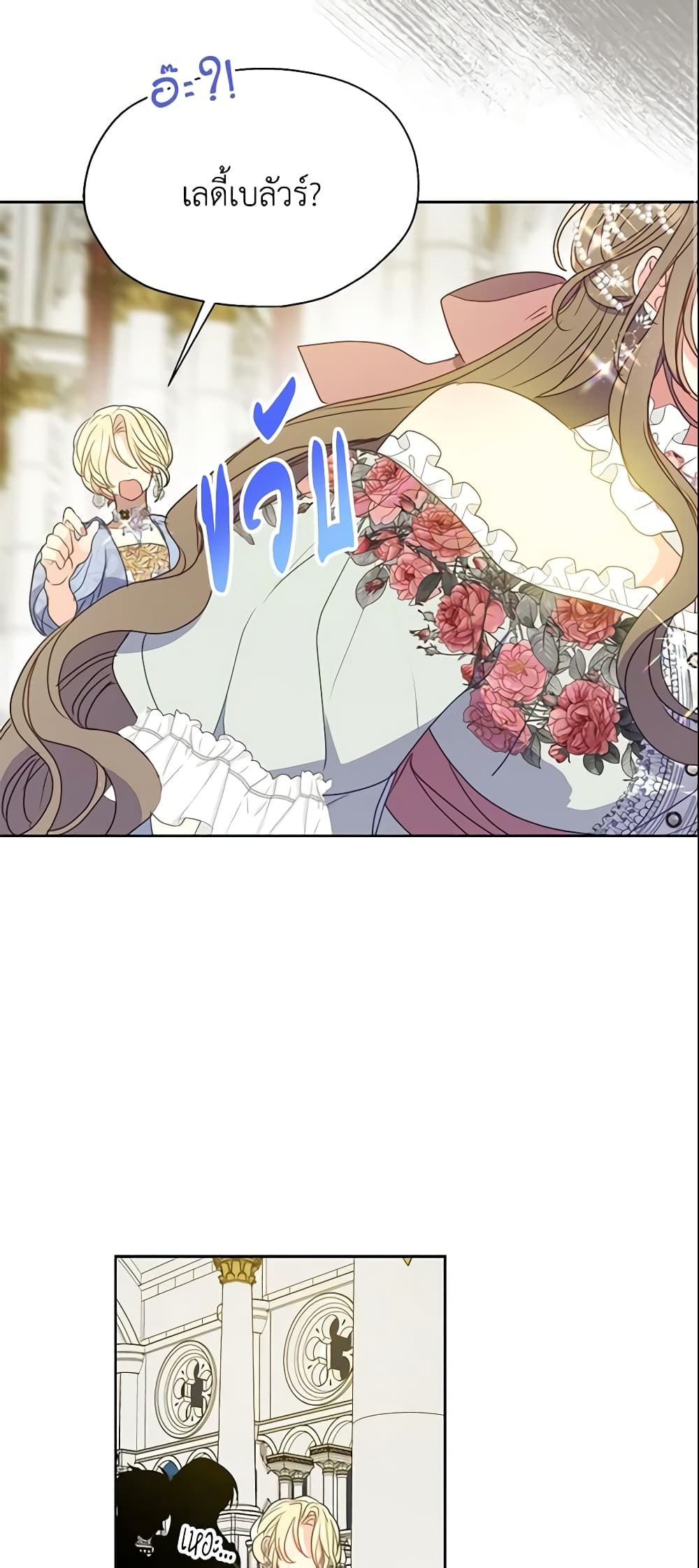 Your Majesty, Please Spare Me This Time page 14