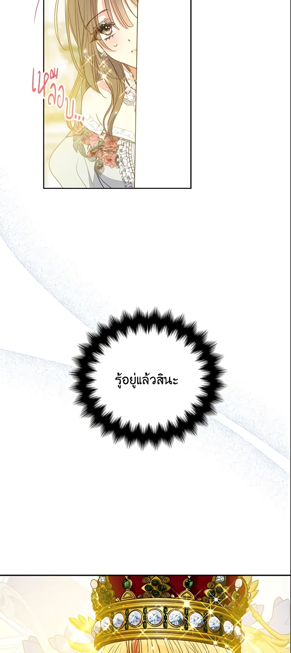 Your Majesty, Please Spare Me This Time page 19
