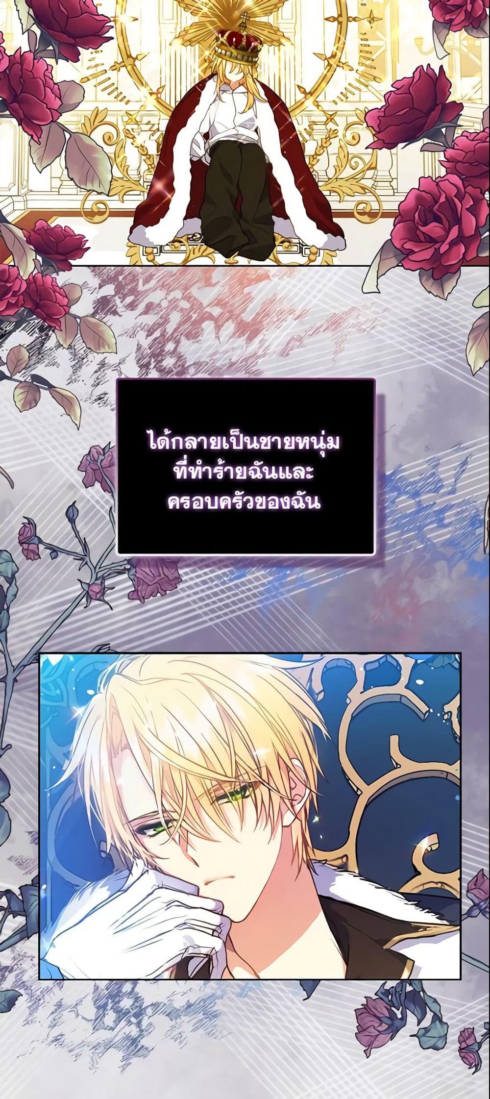 Your Majesty, Please Spare Me This Time page 21