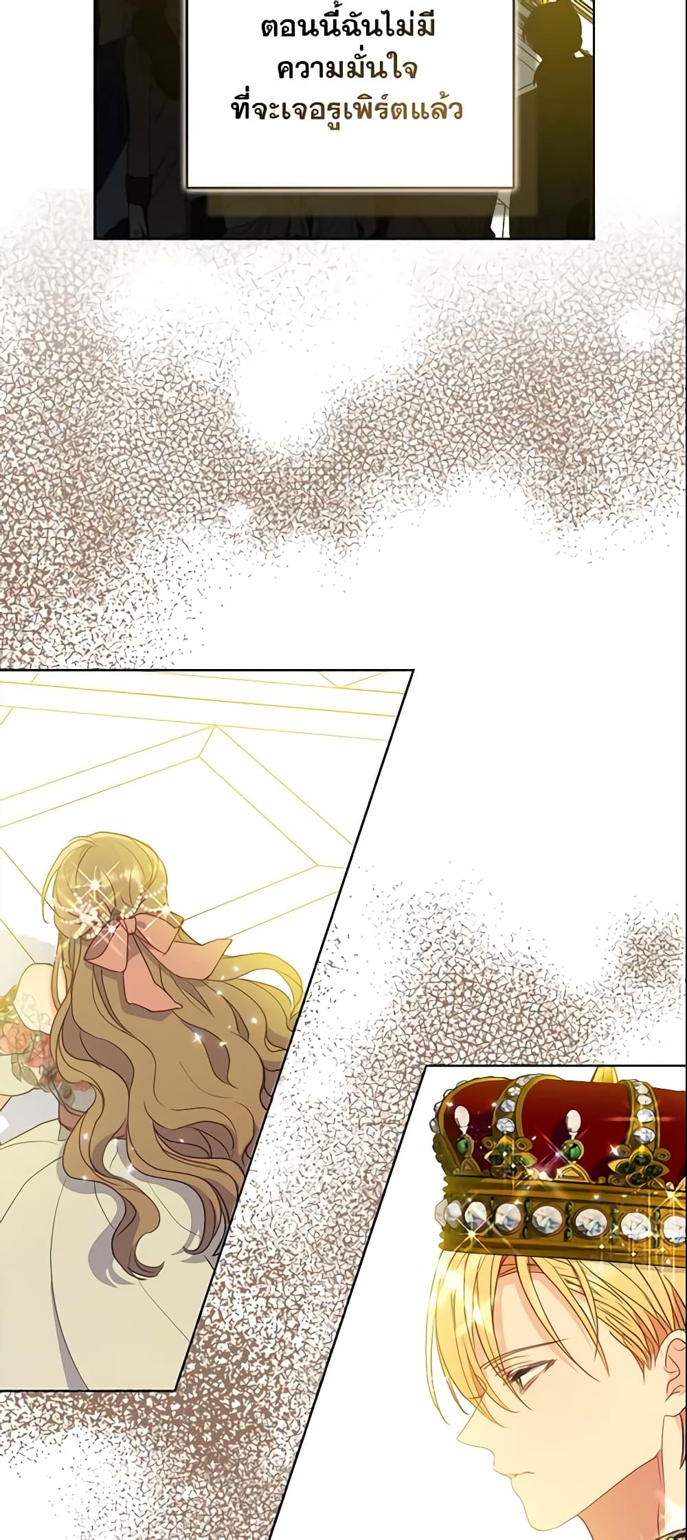 Your Majesty, Please Spare Me This Time page 23