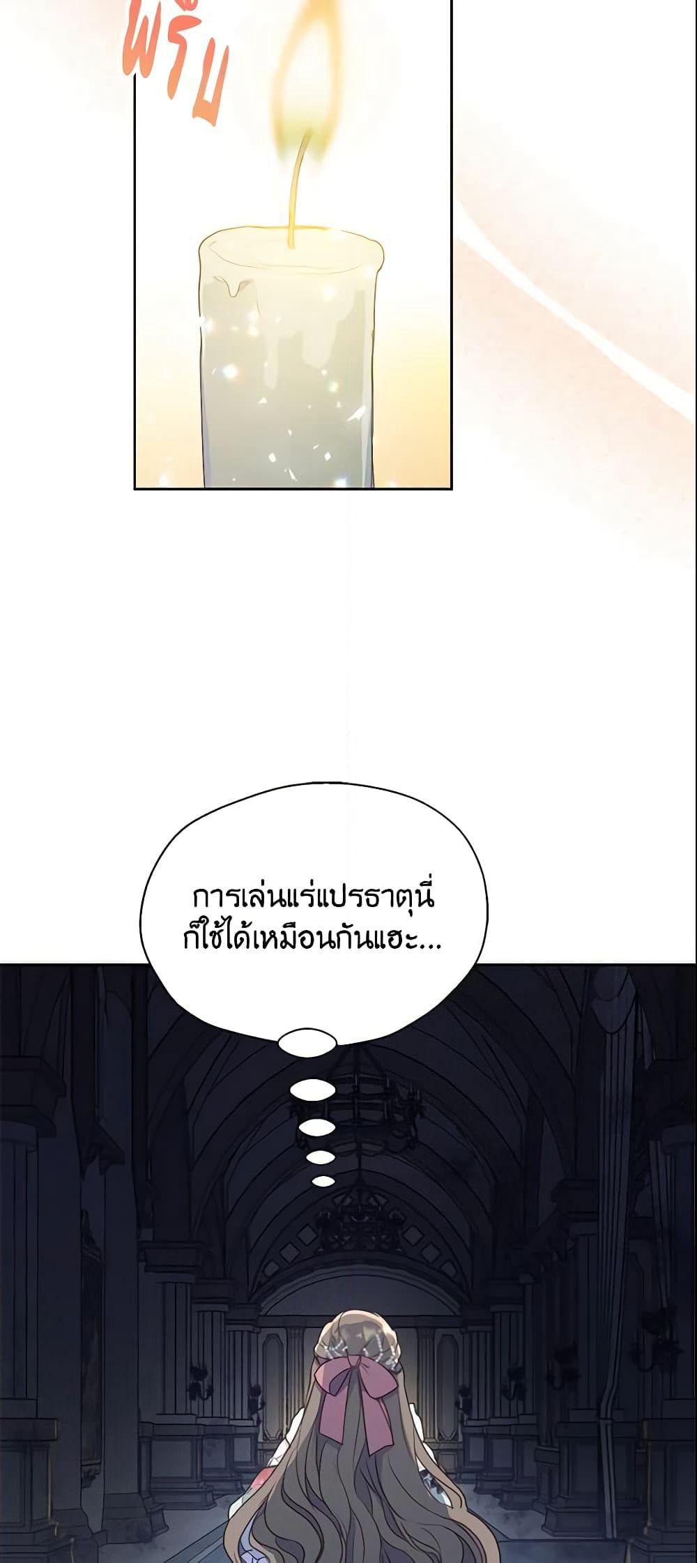 Your Majesty, Please Spare Me This Time page 31