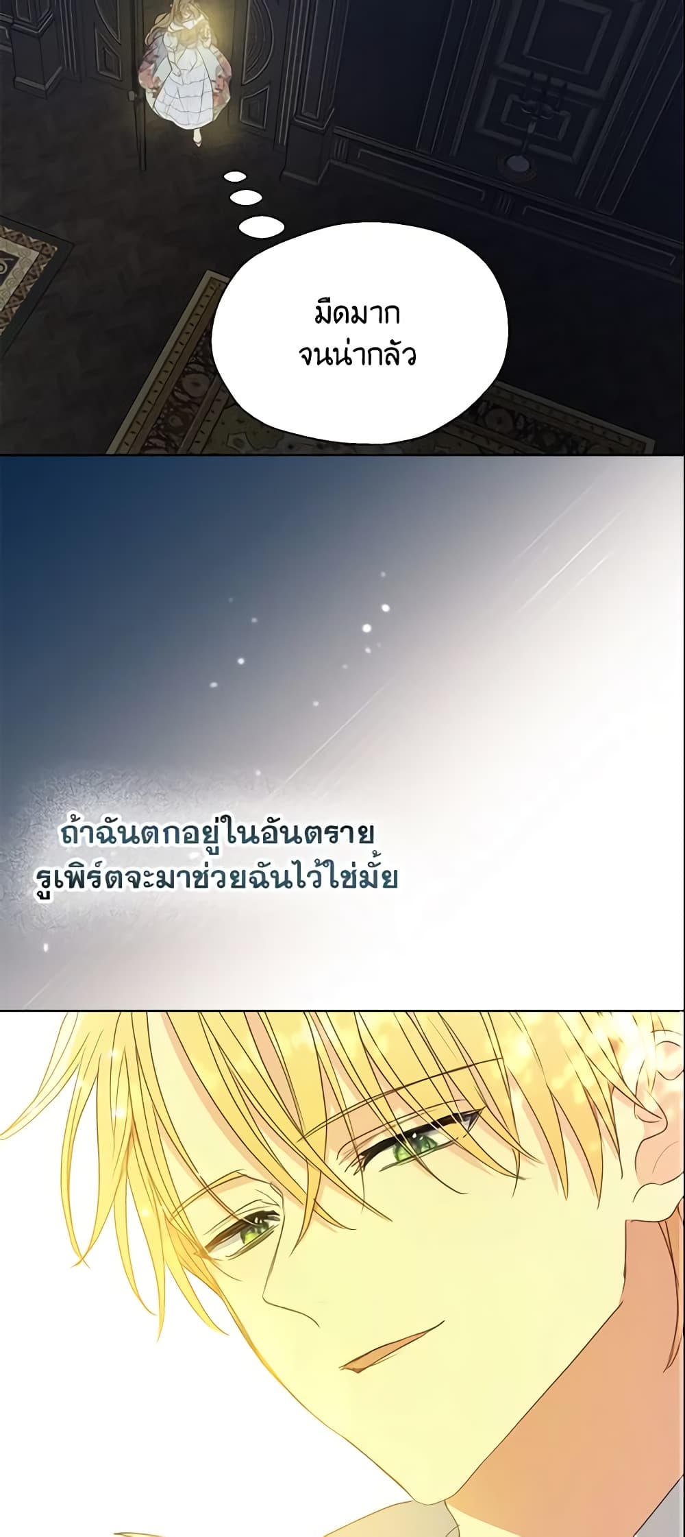 Your Majesty, Please Spare Me This Time page 33