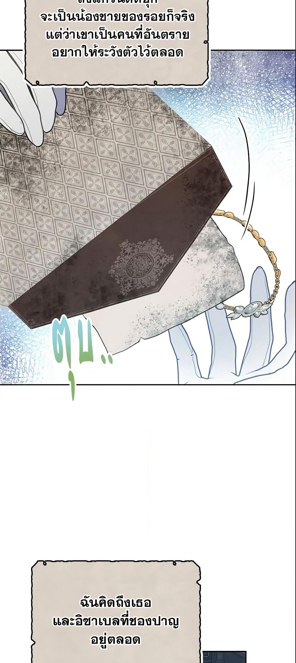 Your Majesty, Please Spare Me This Time page 46
