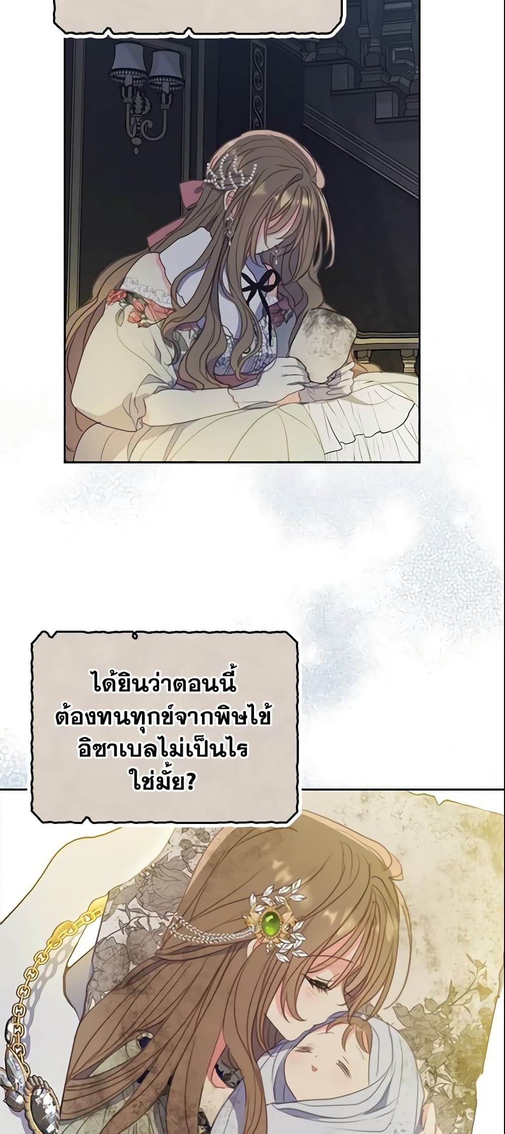 Your Majesty, Please Spare Me This Time page 47