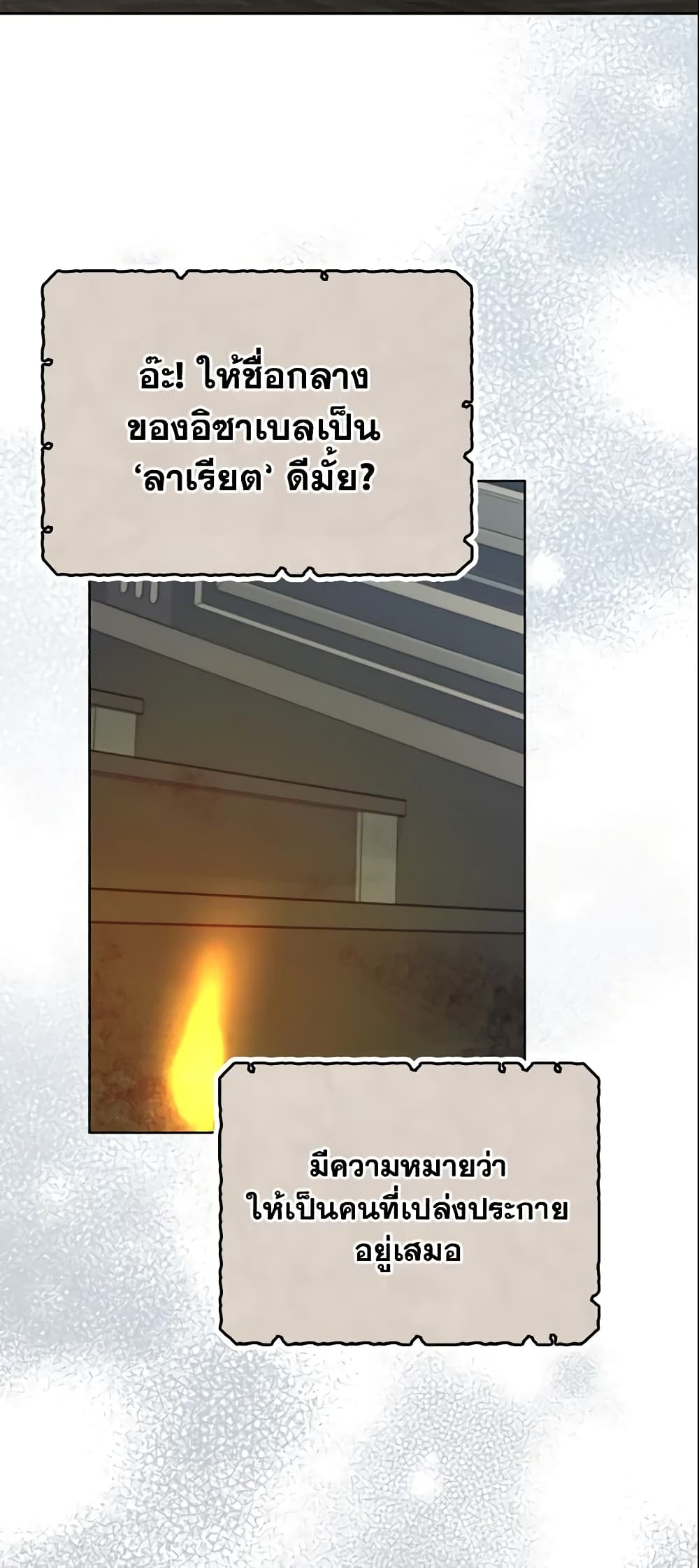Your Majesty, Please Spare Me This Time page 49