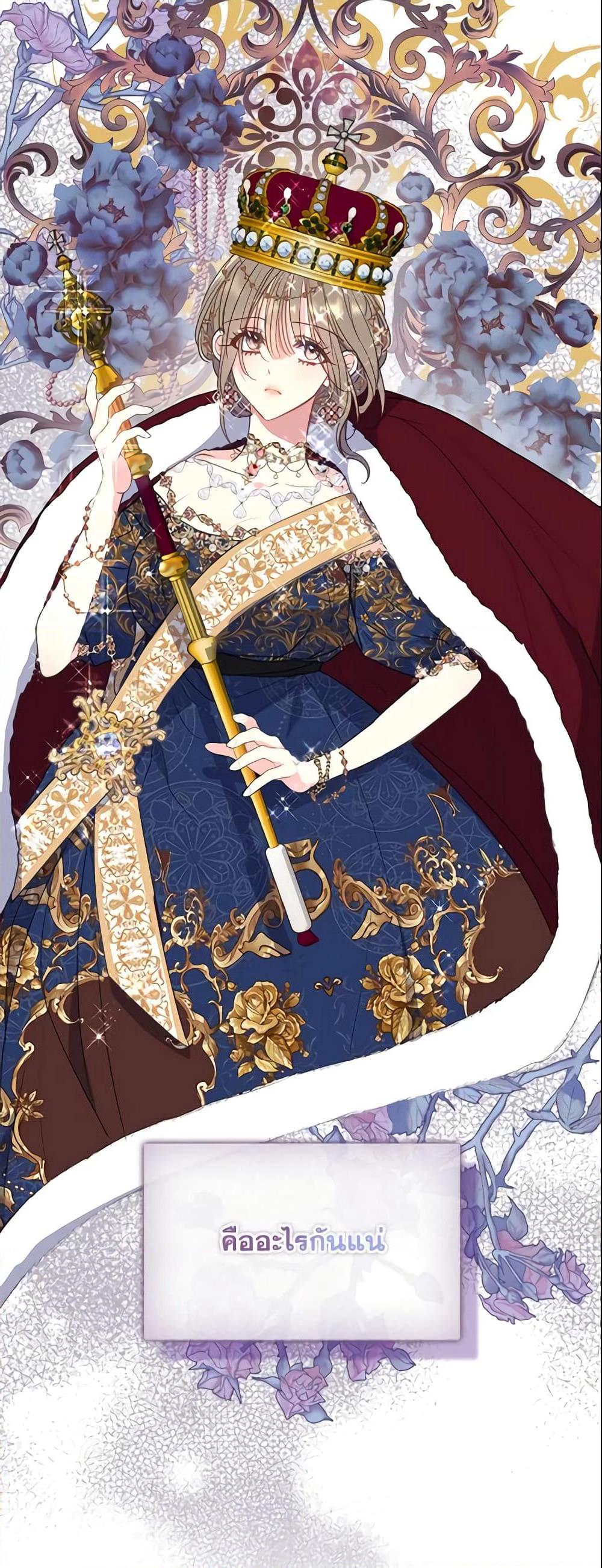 Your Majesty, Please Spare Me This Time page 4