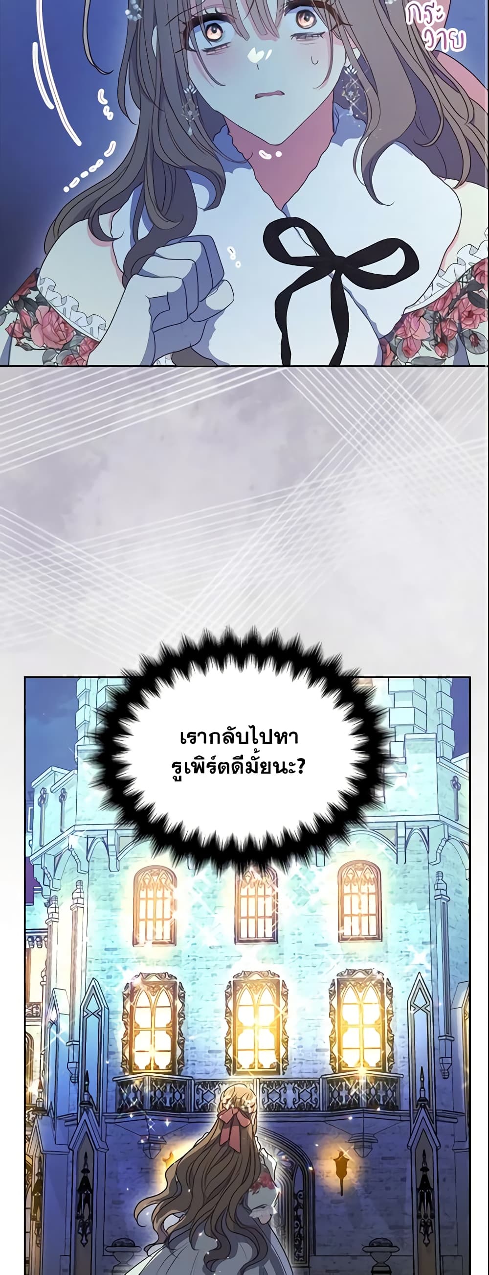 Your Majesty, Please Spare Me This Time page 11