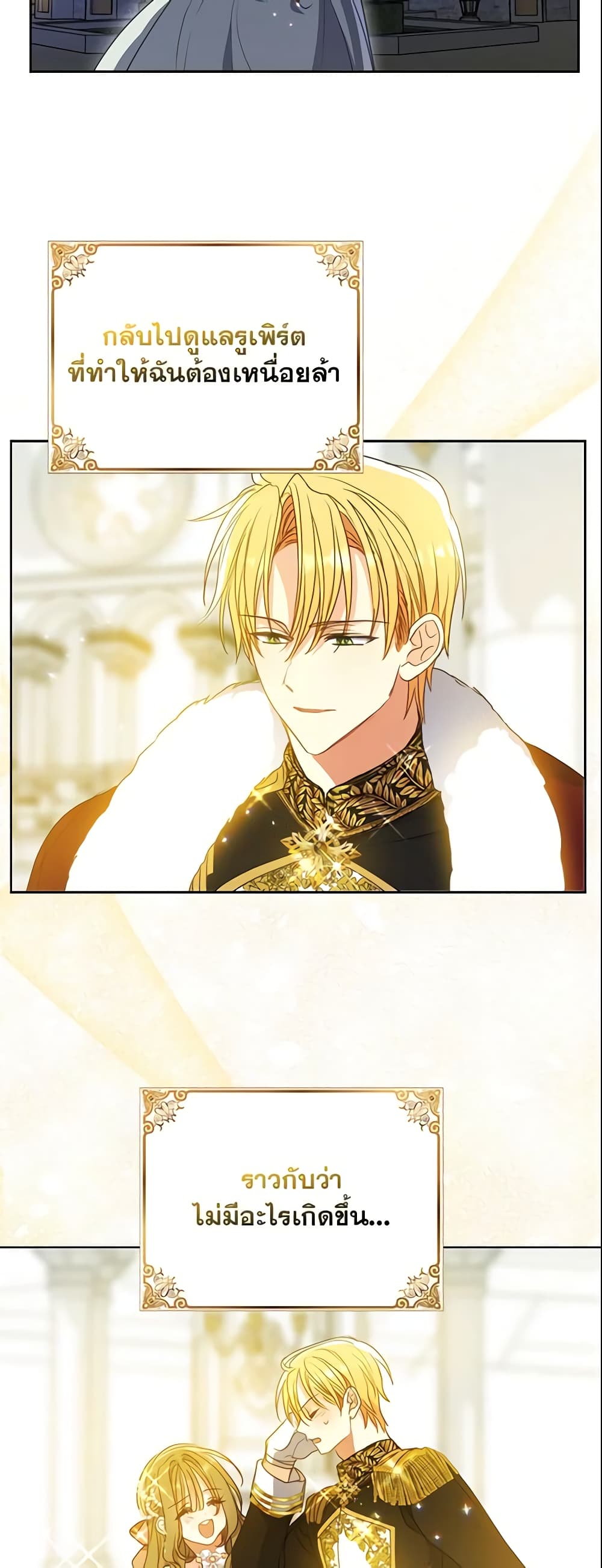 Your Majesty, Please Spare Me This Time page 12