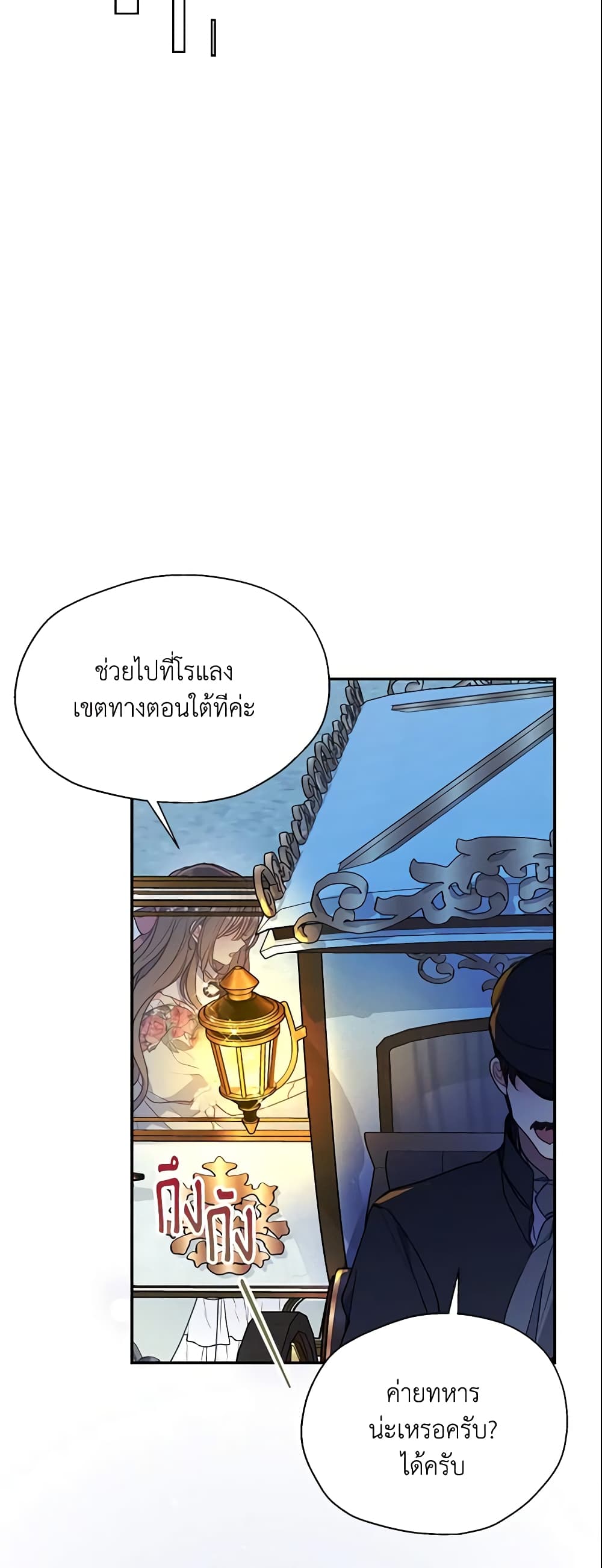 Your Majesty, Please Spare Me This Time page 15