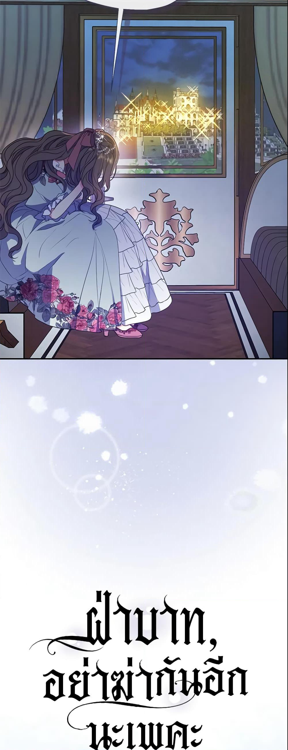 Your Majesty, Please Spare Me This Time page 17