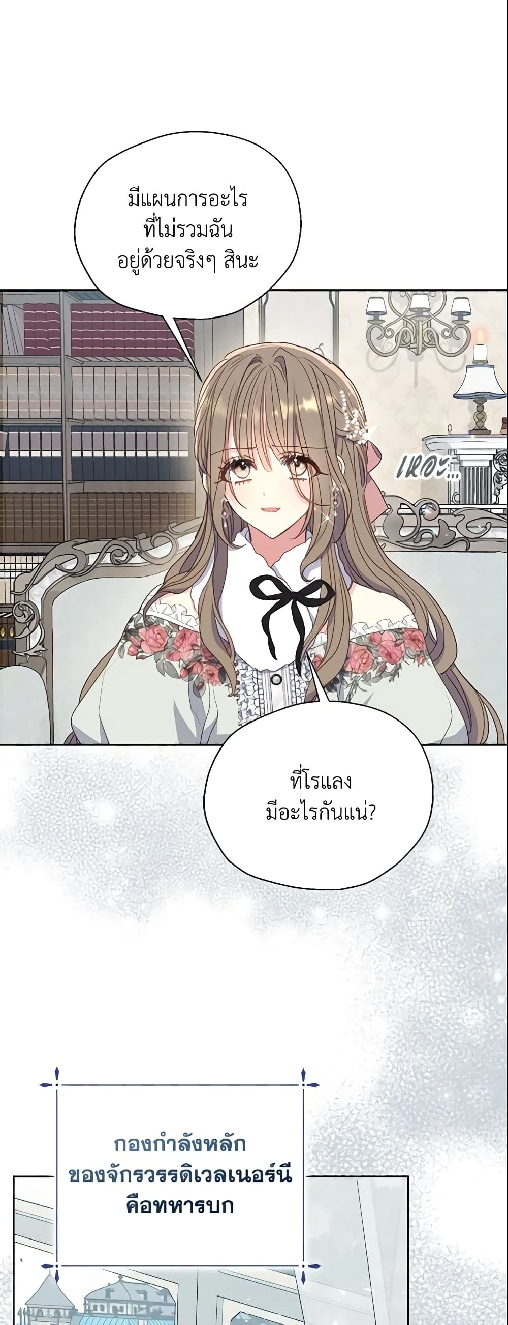 Your Majesty, Please Spare Me This Time page 23