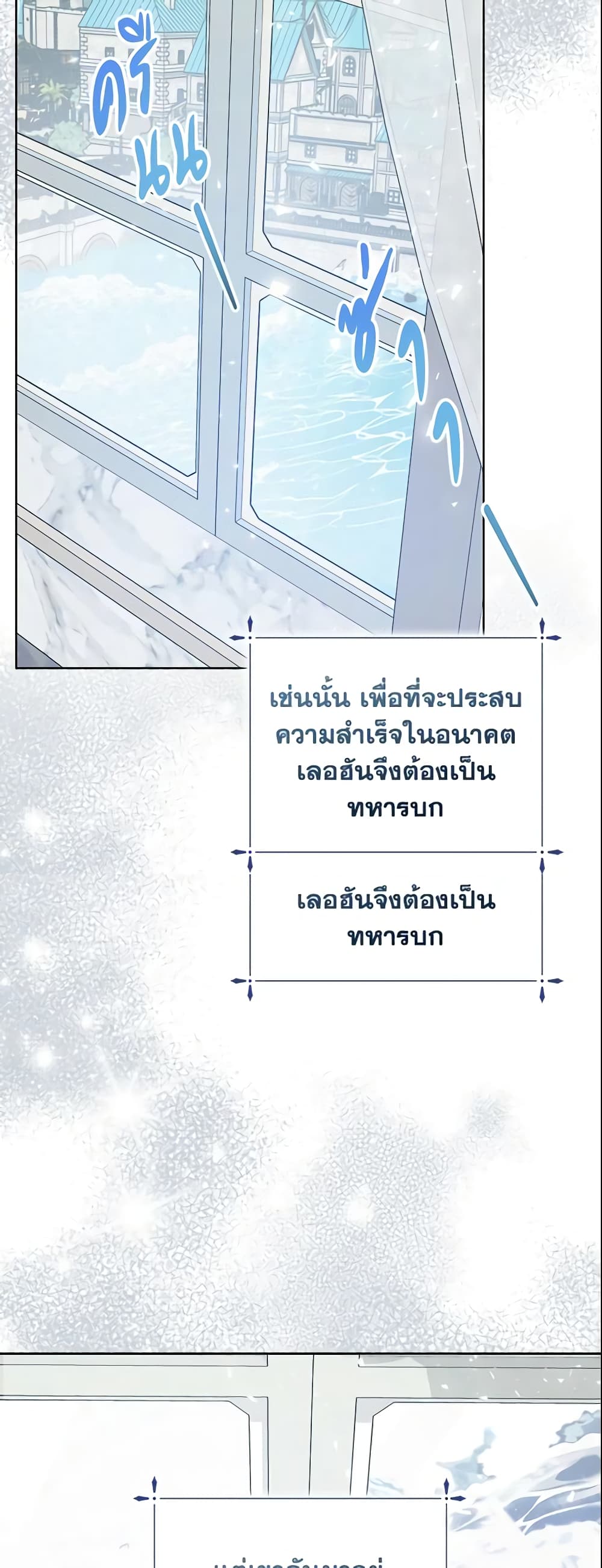 Your Majesty, Please Spare Me This Time page 24