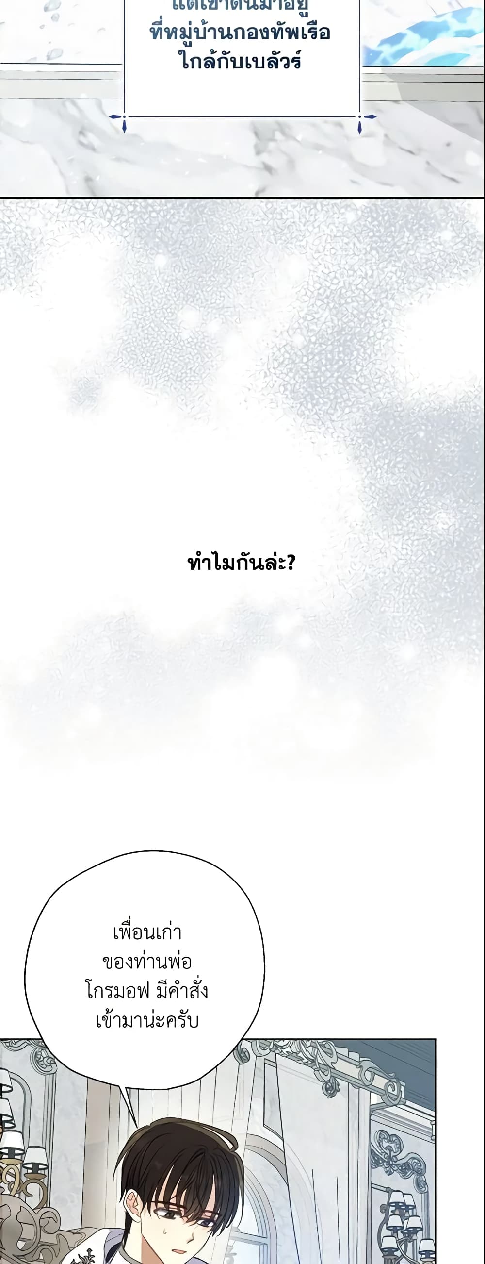 Your Majesty, Please Spare Me This Time page 25