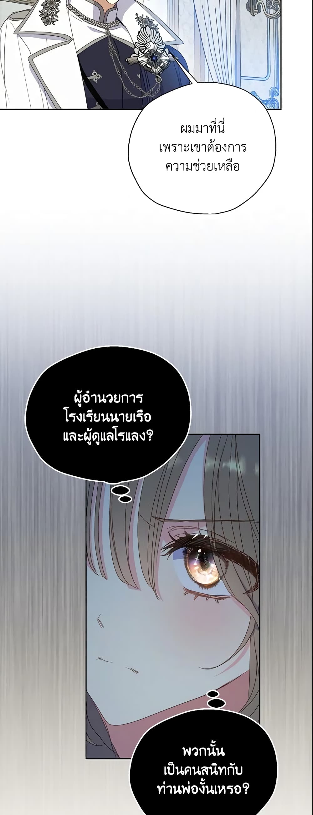 Your Majesty, Please Spare Me This Time page 26
